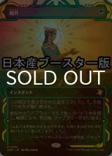 [FOIL] 輪作/Crop Rotation ● (ショーケース・日本産ブースター版) 【日本語版】 [SOA-緑R]