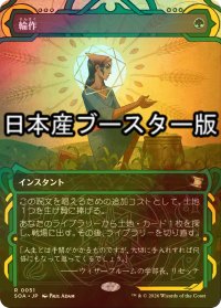 [FOIL] 輪作/Crop Rotation ● (ショーケース・日本産ブースター版) 【日本語版】 [SOA-緑R]
