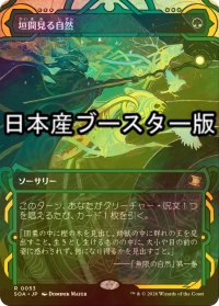 [FOIL] 垣間見る自然/Glimpse of Nature ● (ショーケース・日本産ブースター版) 【日本語版】 [SOA-緑R]