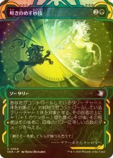 [FOIL] 叩きのめす妙技/Knockout Maneuver (ショーケース版) 【日本語版】 [SOA-緑U]