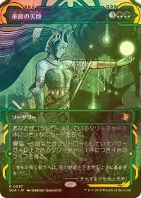 [FOIL] 巫師の天啓/Shamanic Revelation (ショーケース・海外産ブースター版) 【日本語版】 [SOA-緑R]