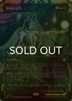 画像1: [FOIL] 巫師の天啓/Shamanic Revelation (ショーケース・海外産ブースター版) 【日本語版】 [SOA-緑R]