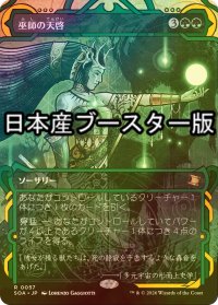 [FOIL] 巫師の天啓/Shamanic Revelation ● (ショーケース・日本産ブースター版) 【日本語版】 [SOA-緑R]