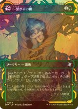 [FOIL] 一繋がりの根/Shared Roots (ショーケース版) 【日本語版】 [SOA-緑U]