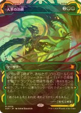 [FOIL] 大軍の功績/Triumph of the Hordes (ショーケース・海外産ブースター版) 【日本語版】 [SOA-緑MR]