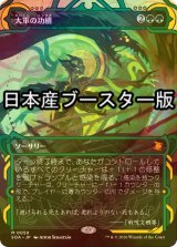 [FOIL] 大軍の功績/Triumph of the Hordes ● (ショーケース・日本産ブースター版) 【日本語版】 [SOA-緑MR]