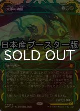 [FOIL] 大軍の功績/Triumph of the Hordes ● (ショーケース・日本産ブースター版) 【日本語版】 [SOA-緑MR]