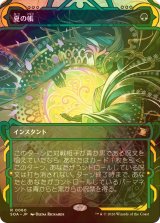 [FOIL] 夏の帳/Veil of Summer (ショーケース・海外産ブースター版) 【日本語版】 [SOA-緑R]