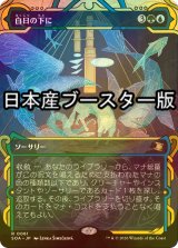 [FOIL] 白日の下に/Bring to Light ● (ショーケース・日本産ブースター版) 【日本語版】 [SOA-金R]