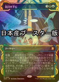 [FOIL] 白日の下に/Bring to Light ● (ショーケース・日本産ブースター版) 【日本語版】 [SOA-金R]