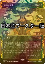 [FOIL] 選別の儀式/Culling Ritual ● (ショーケース・日本産ブースター版) 【日本語版】 [SOA-金R]