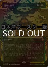 [FOIL] 選別の儀式/Culling Ritual ● (ショーケース・日本産ブースター版) 【日本語版】 [SOA-金R]
