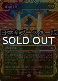 [FOIL] 跳ね返す掌/Deflecting Palm ● (ショーケース・日本産ブースター版) 【日本語版】 [SOA-金R]