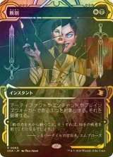 [FOIL] 断割/Fracture (ショーケース・海外産ブースター版) 【日本語版】 [SOA-金R]