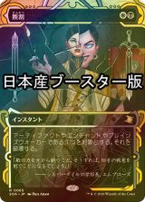 [FOIL] 断割/Fracture ● (ショーケース・日本産ブースター版) 【日本語版】 [SOA-金R]