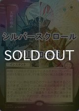 [FOIL] 天使の嗜み/Angel's Grace (全面アート版・シルバースクロール仕様) 【日本語版】 [SOA-白R]