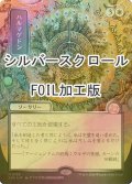[FOIL] ハルマゲドン/Armageddon (全面アート版・シルバースクロール仕様) 【日本語版】 [SOA-白MR]