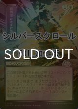 [FOIL] 務め果たさずに死なず/Duty Beyond Death (全面アート版・シルバースクロール仕様) 【日本語版】 [SOA-白U]