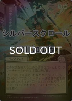画像1: [FOIL] 務め果たさずに死なず/Duty Beyond Death (全面アート版・シルバースクロール仕様) 【日本語版】 [SOA-白U]