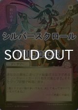 [FOIL] 救いの手/Helping Hand (全面アート版・シルバースクロール仕様) 【日本語版】 [SOA-白U]