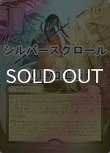 [FOIL] 遺棄の風/Winds of Abandon (全面アート版・シルバースクロール仕様) 【日本語版】 [SOA-白MR]