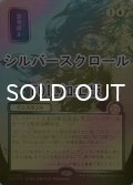 [FOIL] 思考停止/Brain Freeze (全面アート版・シルバースクロール仕様) 【日本語版】 [SOA-青R]