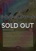 [FOIL] サイクロンの裂け目/Cyclonic Rift (全面アート版・シルバースクロール仕様) 【日本語版】 [SOA-青MR]