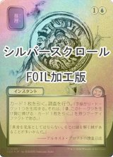 [FOIL] 推理/Deduce (全面アート版・シルバースクロール仕様) 【日本語版】 [SOA-青U]