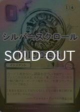 [FOIL] 推理/Deduce (全面アート版・シルバースクロール仕様) 【日本語版】 [SOA-青U]