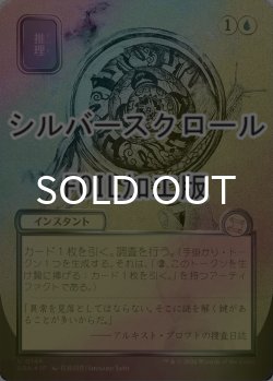 画像1: [FOIL] 推理/Deduce (全面アート版・シルバースクロール仕様) 【日本語版】 [SOA-青U]