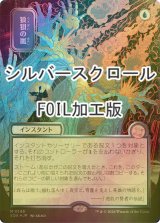 [FOIL] 狼狽の嵐/Flusterstorm (全面アート版・シルバースクロール仕様) 【日本語版】 [SOA-青MR]