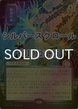 [FOIL] 狼狽の嵐/Flusterstorm (全面アート版・シルバースクロール仕様) 【日本語版】 [SOA-青MR]