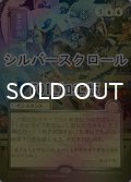 [FOIL] 意志の力/Force of Will (全面アート版・シルバースクロール仕様) 【日本語版】 [SOA-青MR]