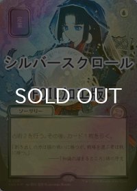 [FOIL] 定業/Preordain (全面アート版・シルバースクロール仕様) 【日本語版】 [SOA-青R]
