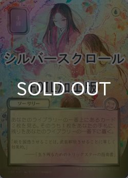 画像1: [FOIL] 手練/Sleight of Hand (全面アート版・シルバースクロール仕様) 【日本語版】 [SOA-青U]