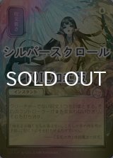 [FOIL] 呪文貫き/Spell Pierce (全面アート版・シルバースクロール仕様) 【日本語版】 [SOA-青U]