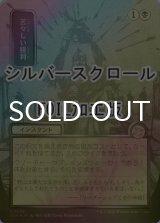 [FOIL] 苦々しい勝利/Bitter Triumph (全面アート版・シルバースクロール仕様) 【日本語版】 [SOA-黒U]