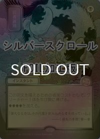 [FOIL] 弱者選別/Culling the Weak (全面アート版・シルバースクロール仕様) 【日本語版】 [SOA-黒R]