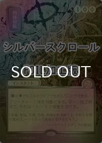 [FOIL] 四肢切断/Dismember (全面アート版・シルバースクロール仕様) 【日本語版】 [SOA-黒R]