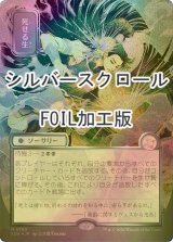 [FOIL] 死せる生/Living End (全面アート版・シルバースクロール仕様) 【日本語版】 [SOA-黒MR]