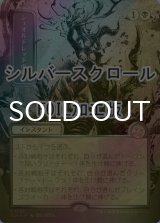 [FOIL] シェオルドレッドの勅令/Sheoldred's Edict (全面アート版・シルバースクロール仕様) 【日本語版】 [SOA-黒R]