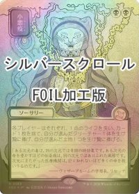 [FOIL] 小悪疫/Smallpox (全面アート版・シルバースクロール仕様) 【日本語版】 [SOA-黒R]