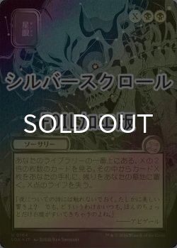 画像1: [FOIL] 星眼/Stargaze (全面アート版・シルバースクロール仕様) 【日本語版】 [SOA-黒U]