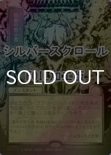 [FOIL] 吸血の教示者/Vampiric Tutor (全面アート版・シルバースクロール仕様) 【日本語版】 [SOA-黒MR]