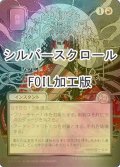 [FOIL] 削剥/Abrade (全面アート版・シルバースクロール仕様) 【日本語版】 [SOA-赤U]