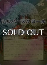 [FOIL] 削剥/Abrade (全面アート版・シルバースクロール仕様) 【日本語版】 [SOA-赤U]