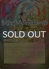 [FOIL] 大勝ち/Big Score (全面アート版・シルバースクロール仕様) 【日本語版】 [SOA-赤R]