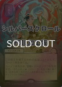 [FOIL] 大勝ち/Big Score (全面アート版・シルバースクロール仕様) 【日本語版】 [SOA-赤R]