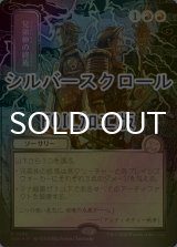 [FOIL] 兄弟仲の終焉/Brotherhood's End (全面アート版・シルバースクロール仕様) 【日本語版】 [SOA-赤R]