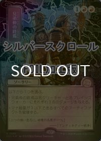 [FOIL] 兄弟仲の終焉/Brotherhood's End (全面アート版・シルバースクロール仕様) 【日本語版】 [SOA-赤R]